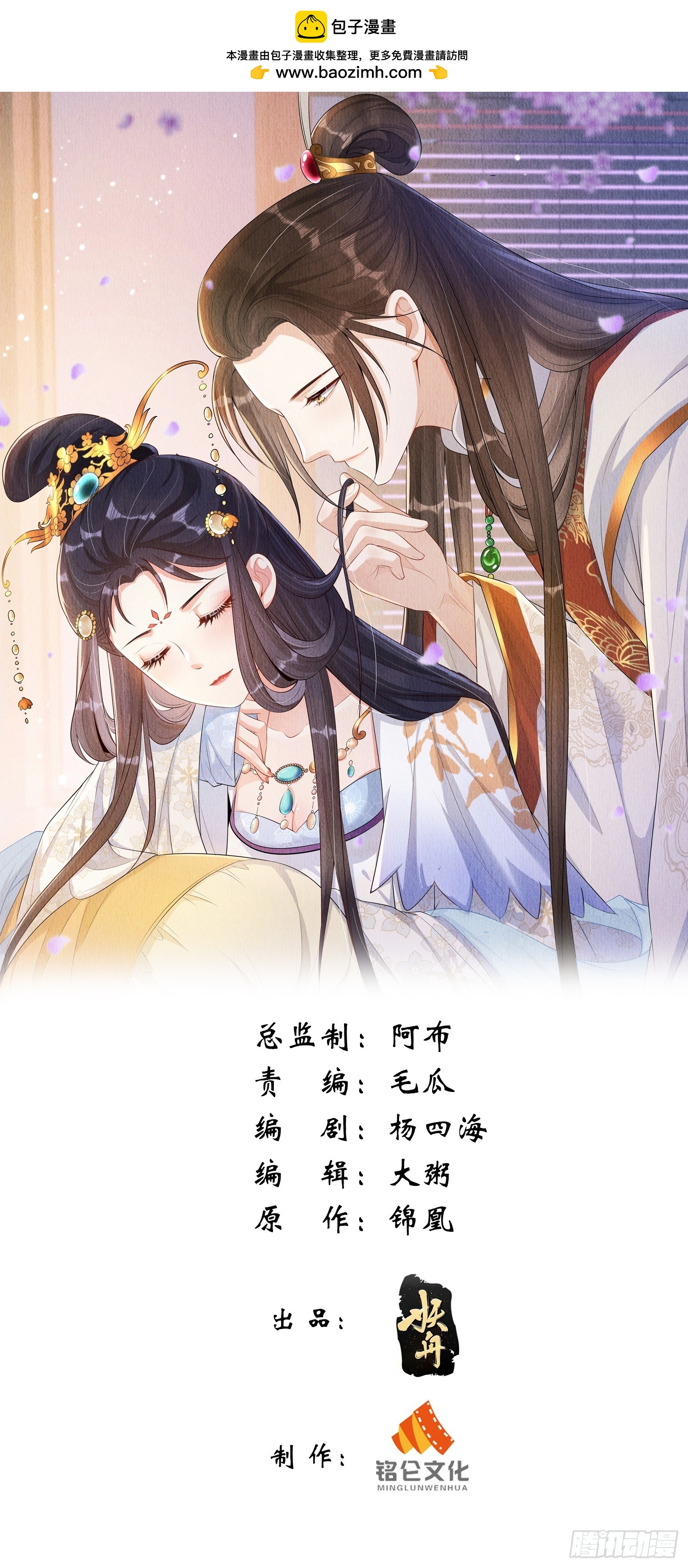 我花开后百花杀 - 第65话：当年之事究竟如何 - 1