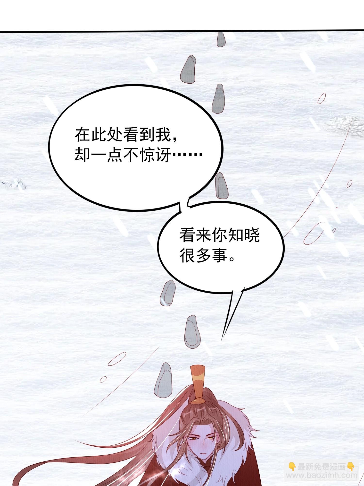 第67话：奔赴雪山是为何？-第68话