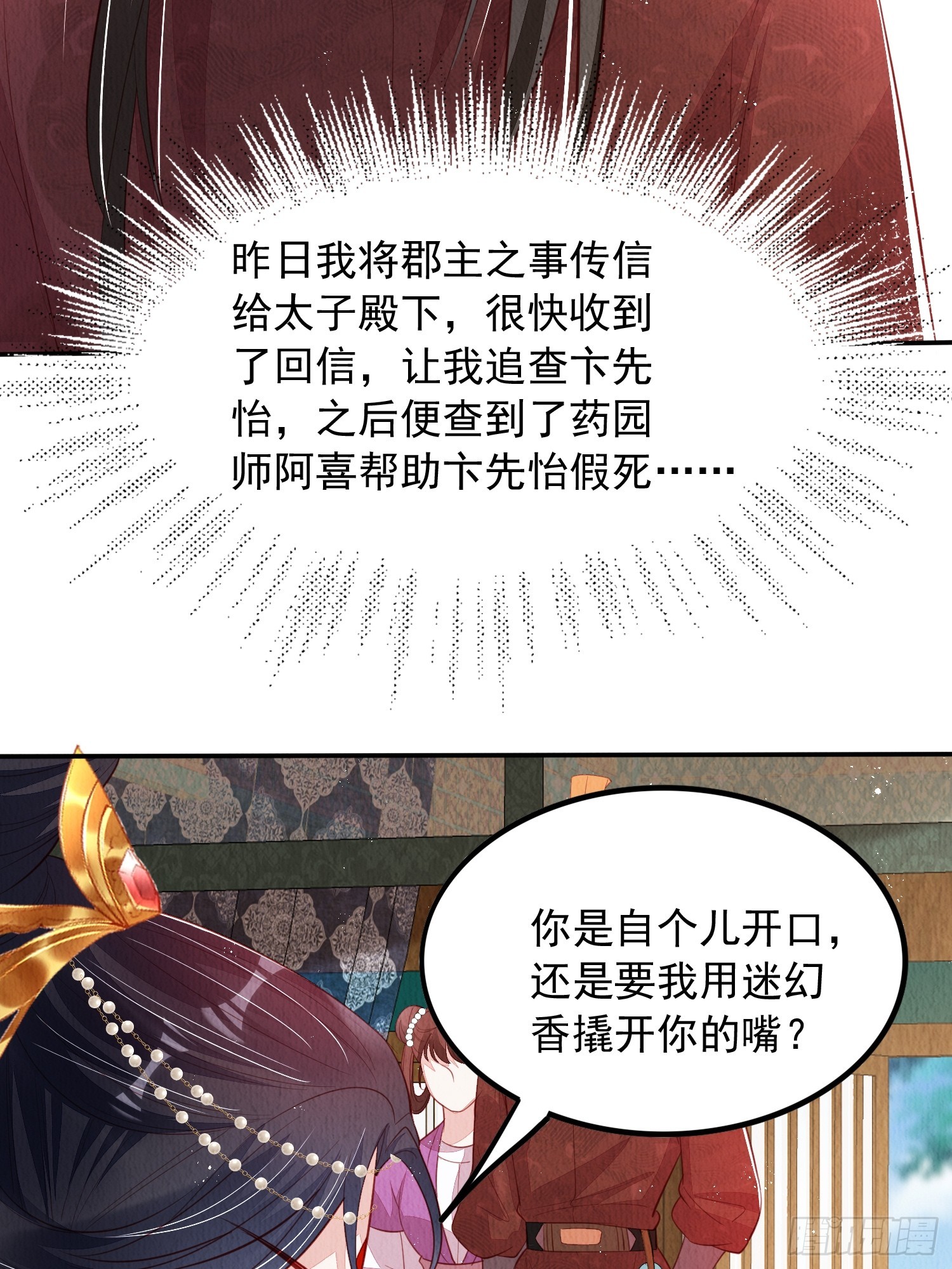 第69话：捷足先登(1/2)-第70话