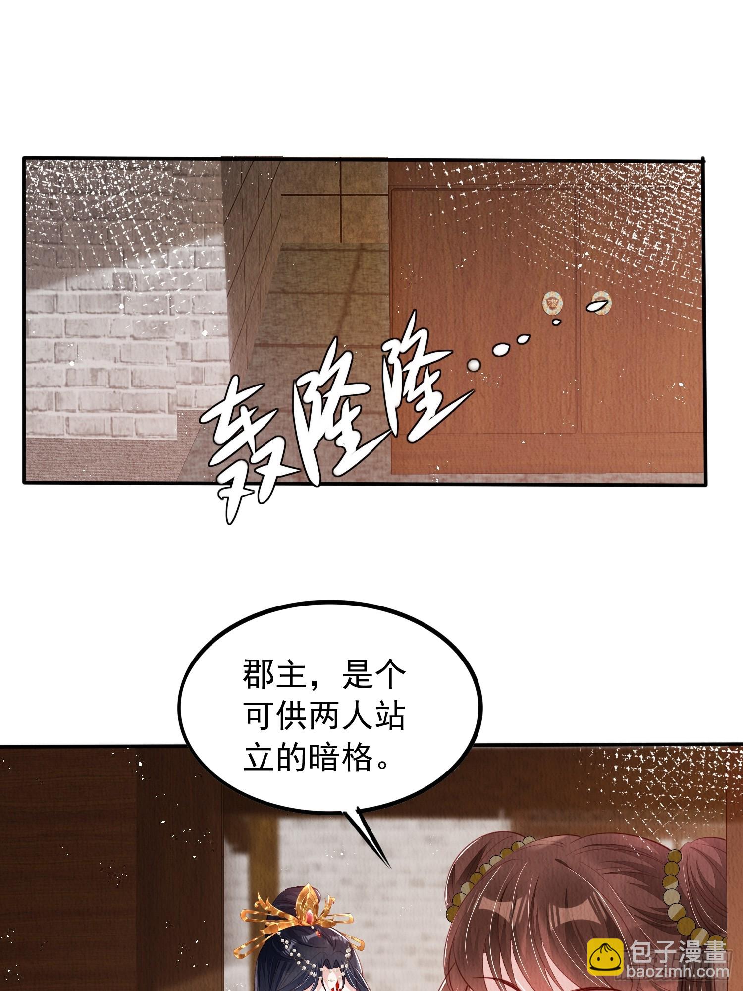 我花開後百花殺 - 第69話：捷足先登(1/2) - 5