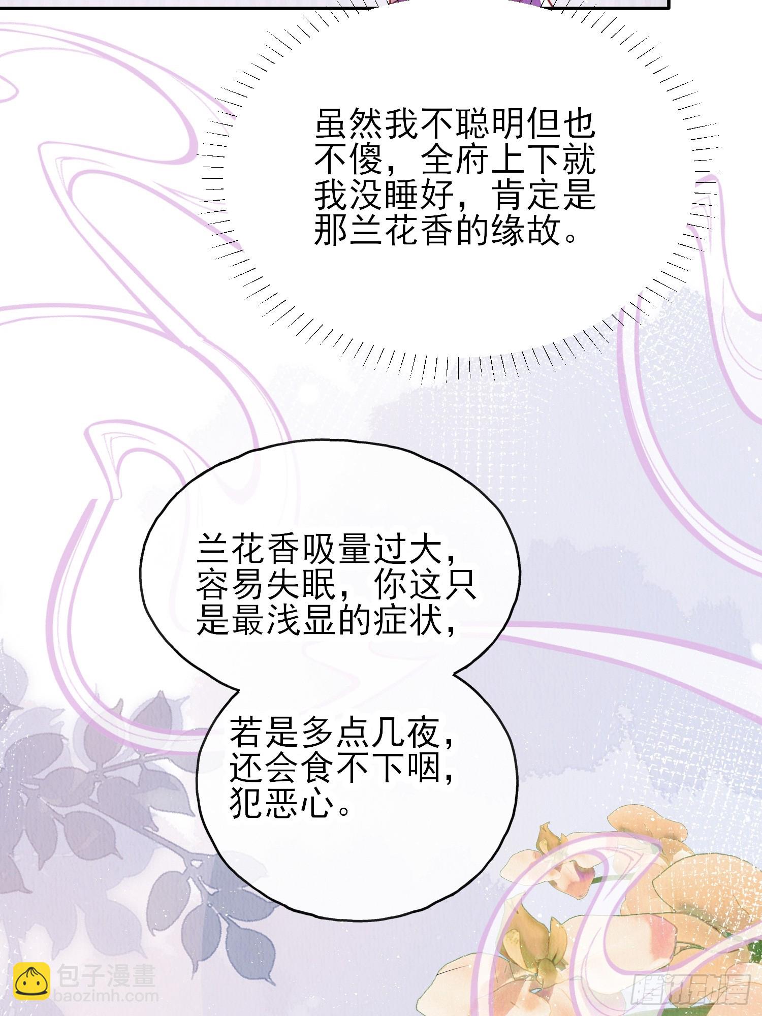 第75话：飞来横醋-第76话