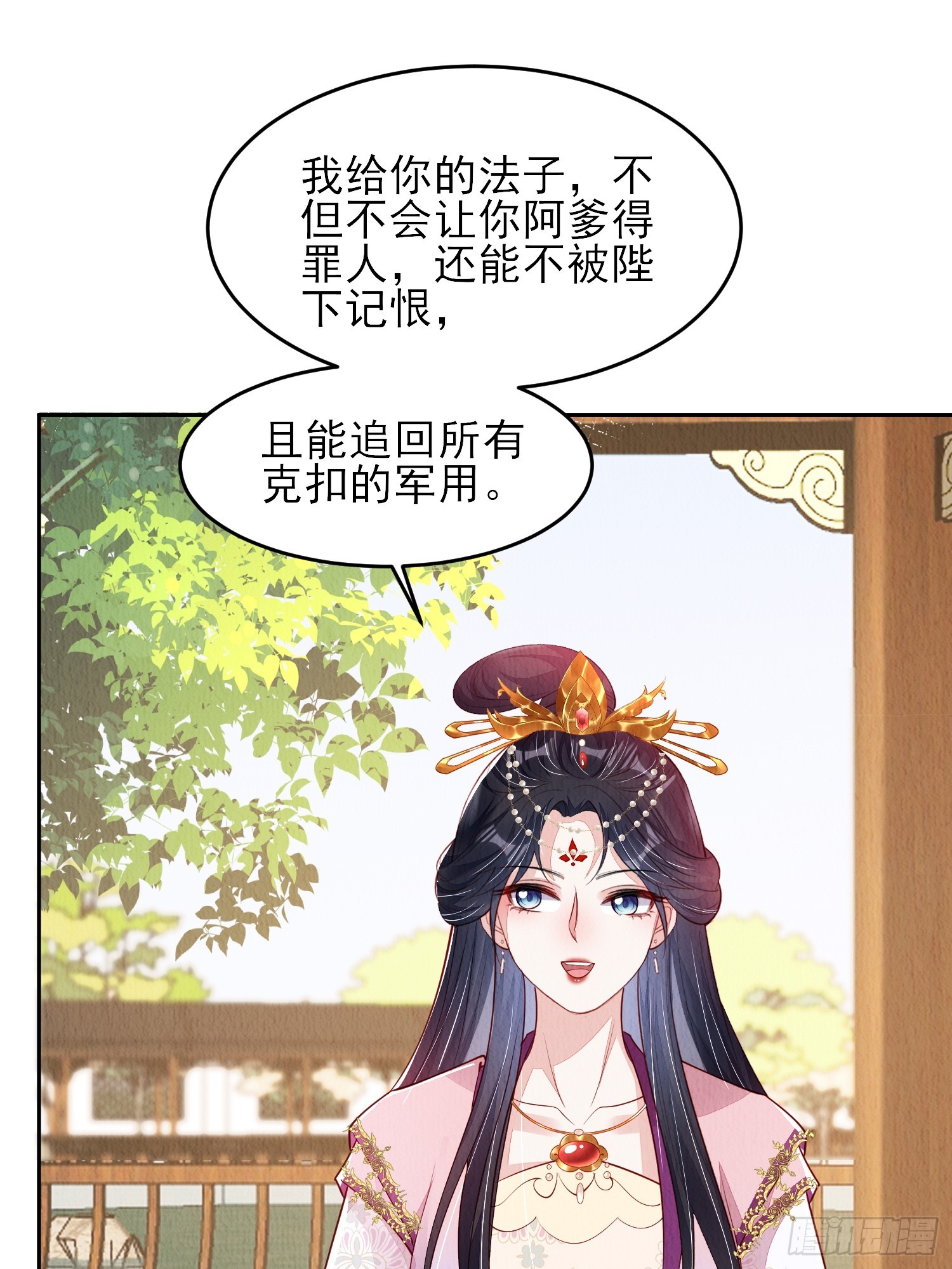 我花开后百花杀 - 第77话：又看上哪家儿郎了 - 3