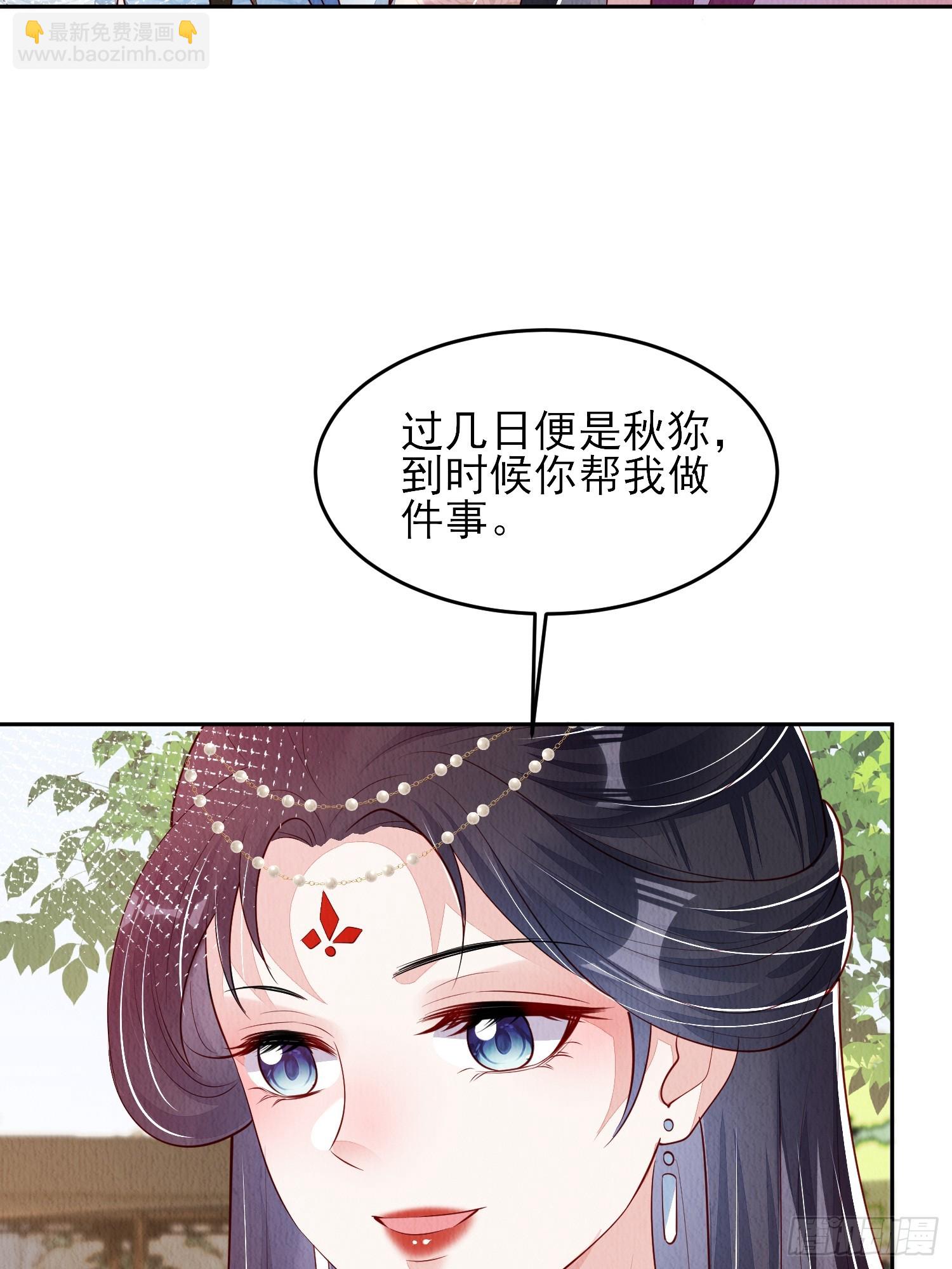 我花开后百花杀 - 第77话：又看上哪家儿郎了 - 6