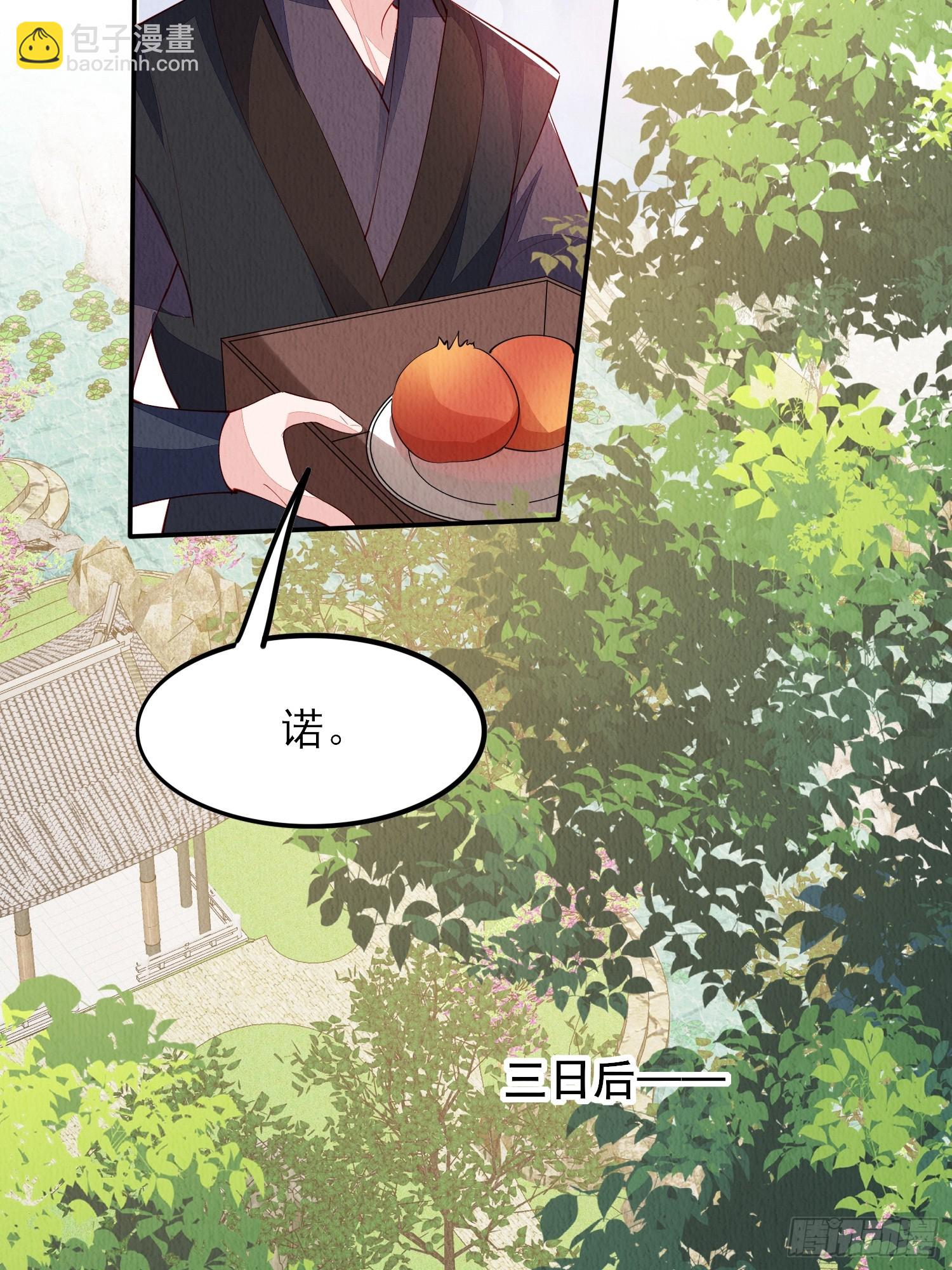 第79话：殿下最是仁善-第80话