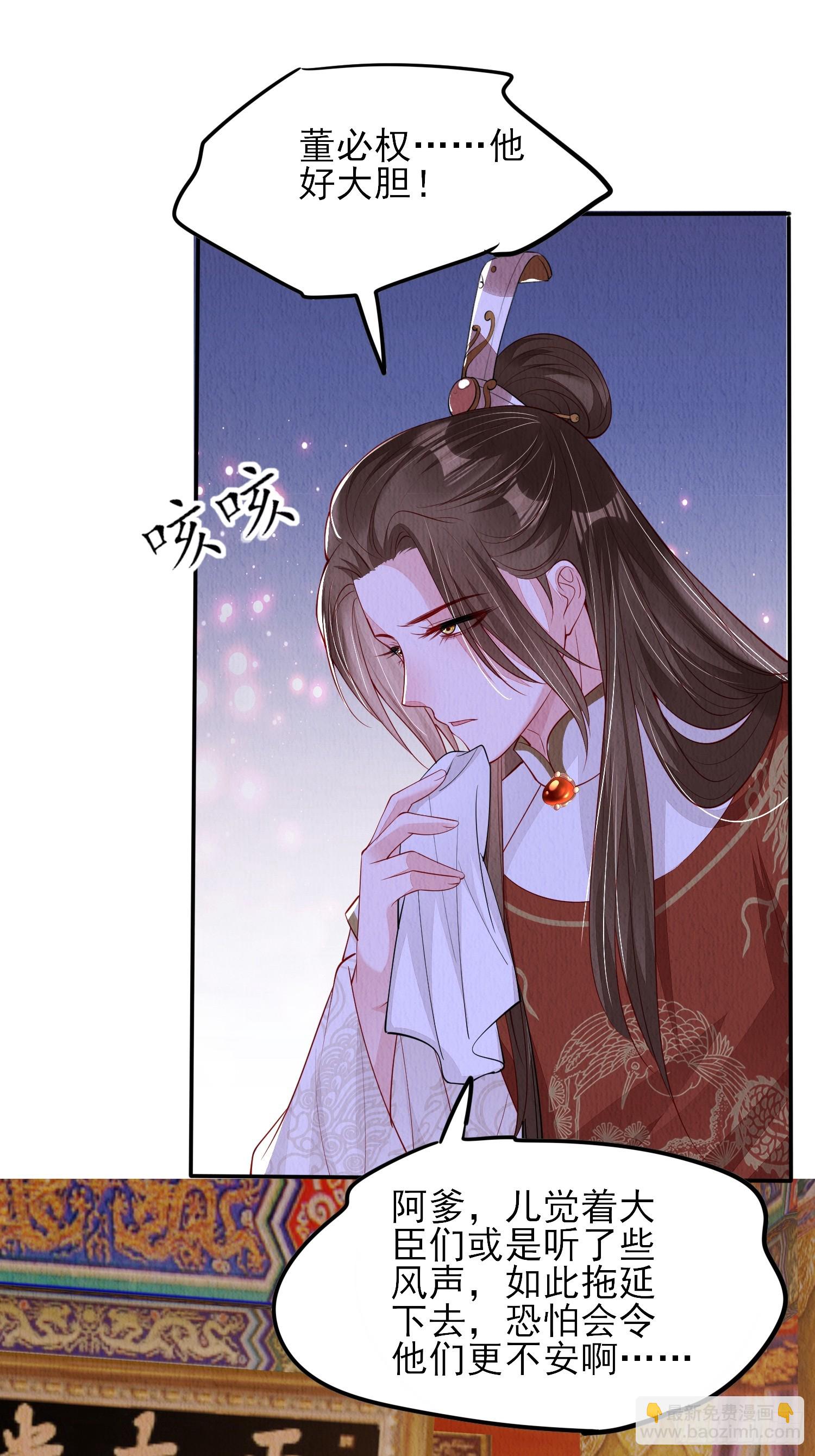 第79话：殿下最是仁善-第80话