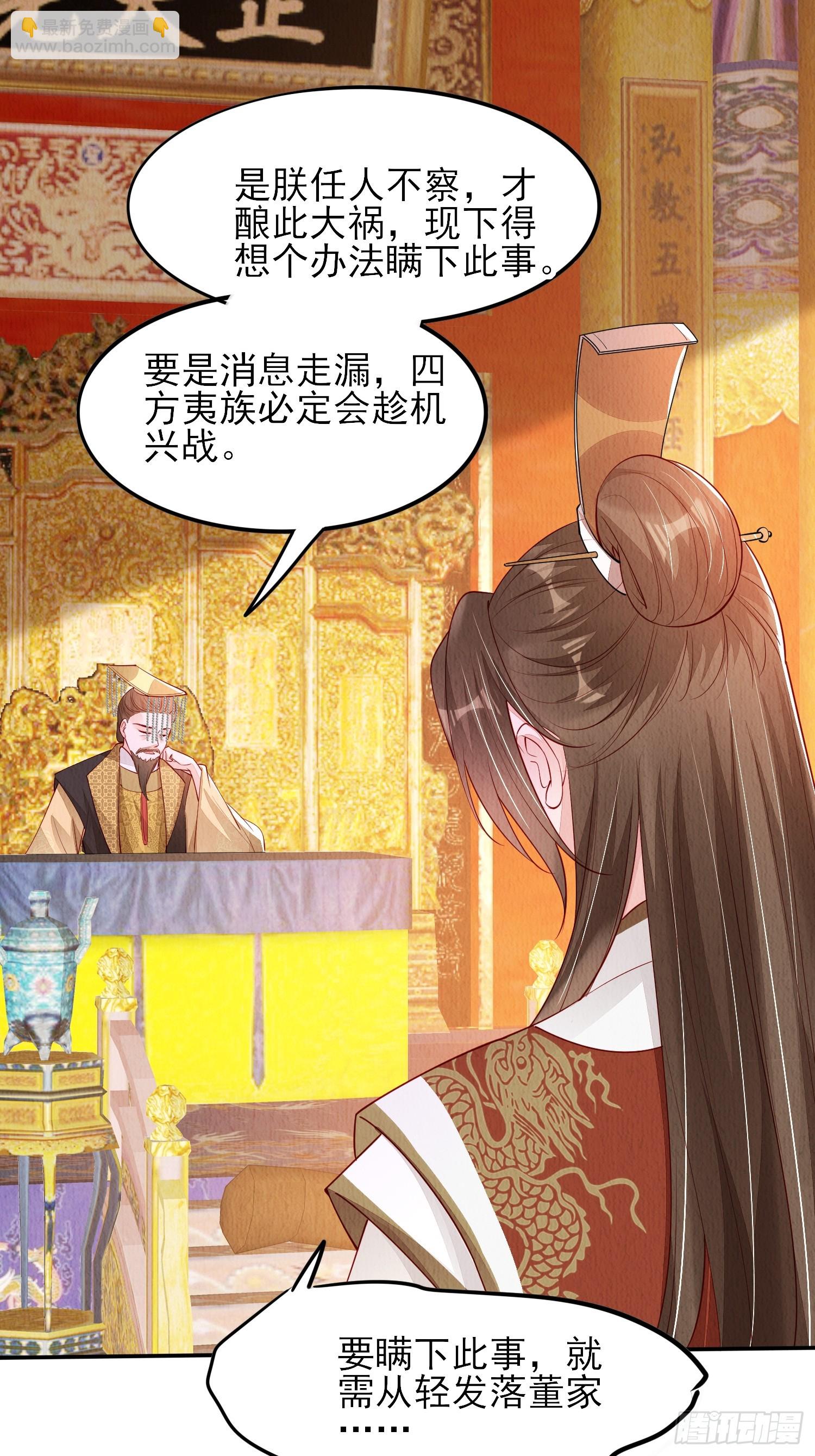 第79话：殿下最是仁善-第80话