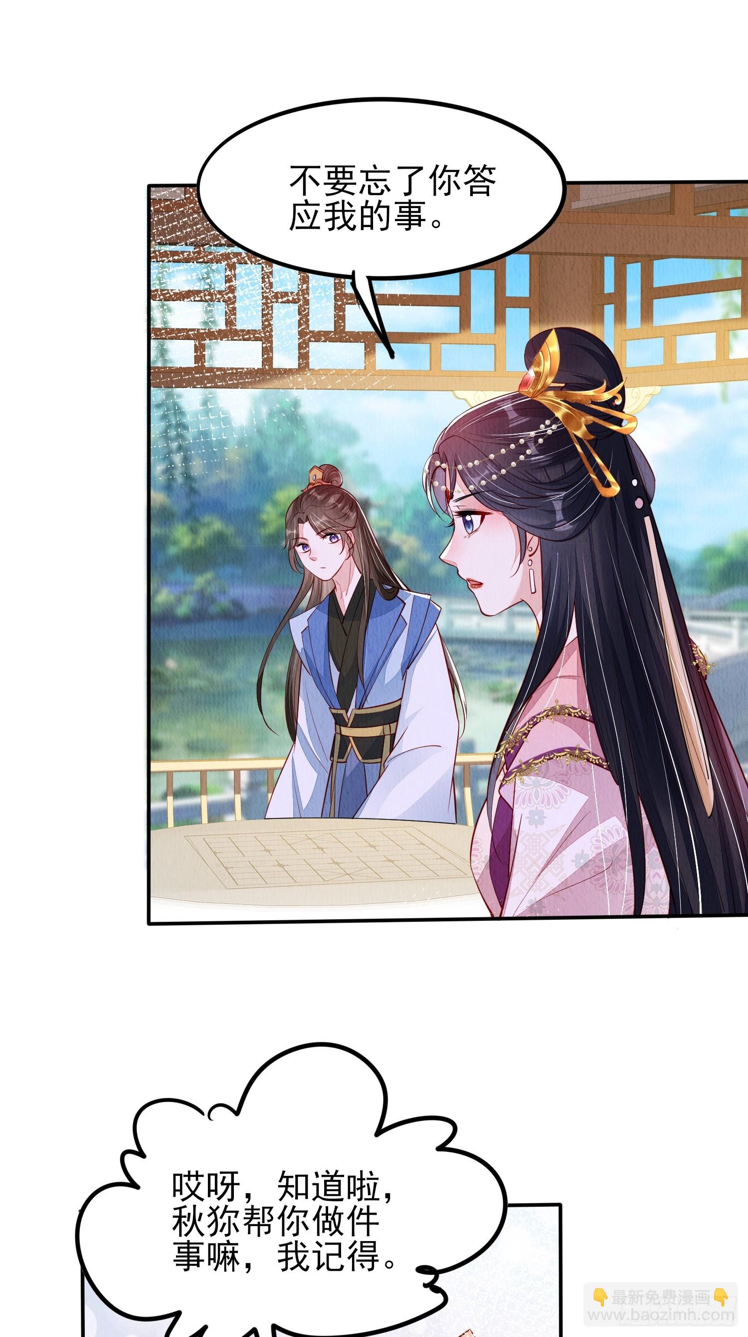 第79话：殿下最是仁善-第80话