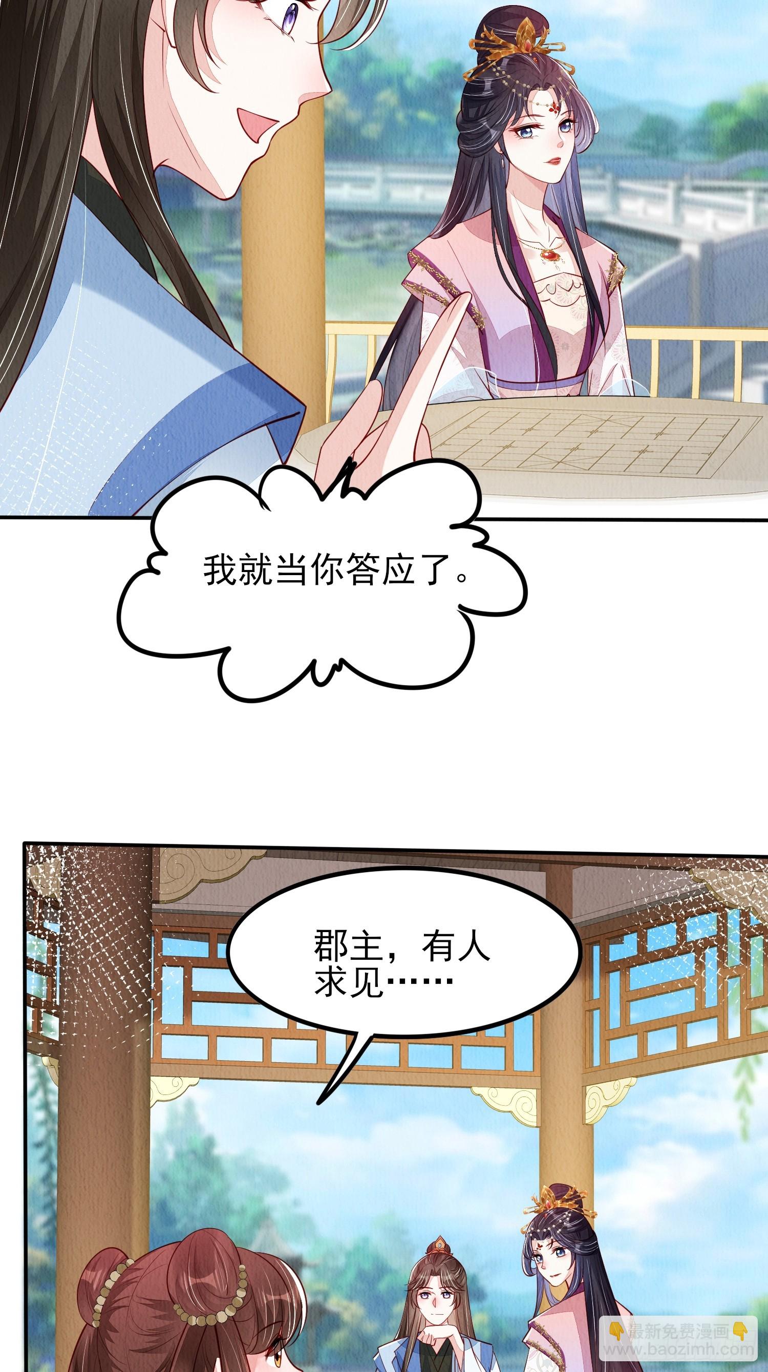 第79话：殿下最是仁善-第80话