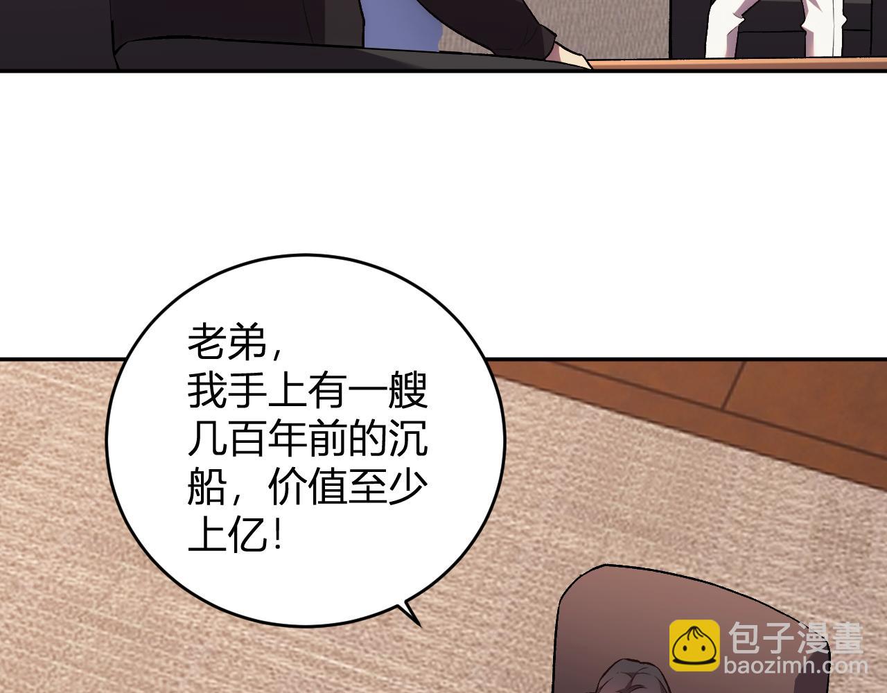我化身魔神，成爲滅世巨獸！ - 第10話  樹大招風(1/3) - 5