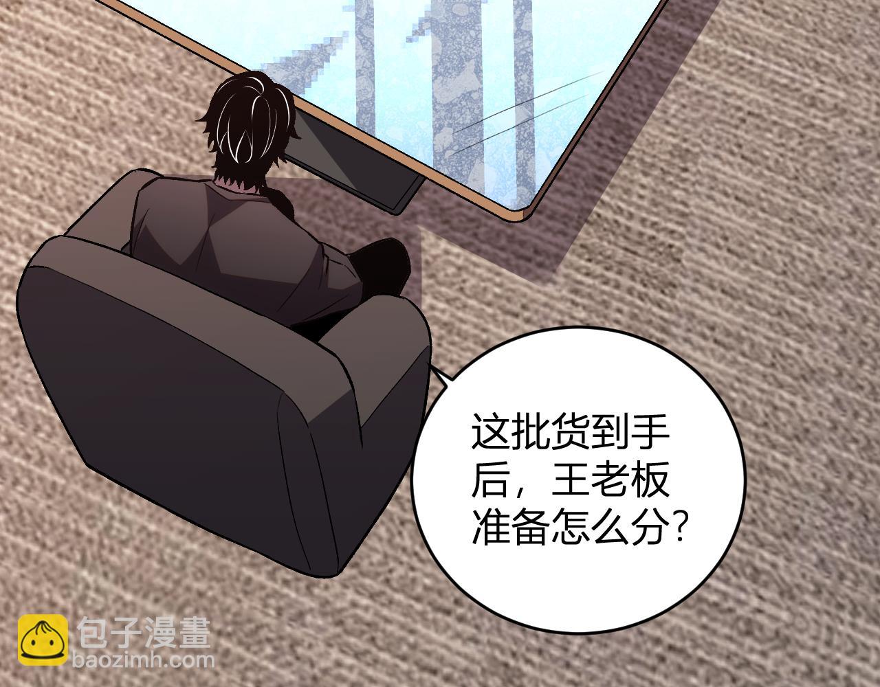 我化身魔神，成爲滅世巨獸！ - 第10話  樹大招風(1/3) - 7