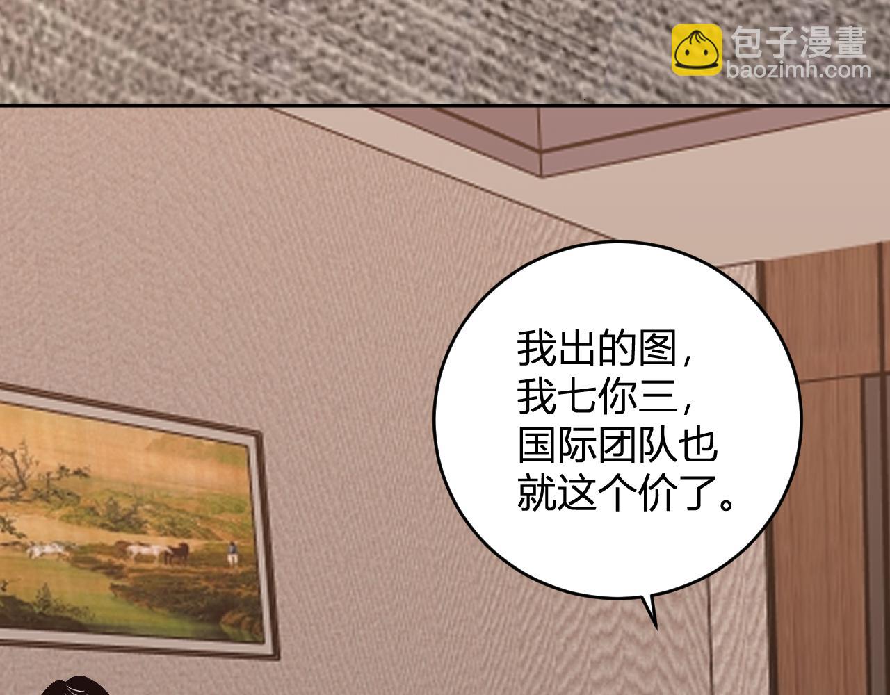 我化身魔神，成爲滅世巨獸！ - 第10話  樹大招風(1/3) - 8