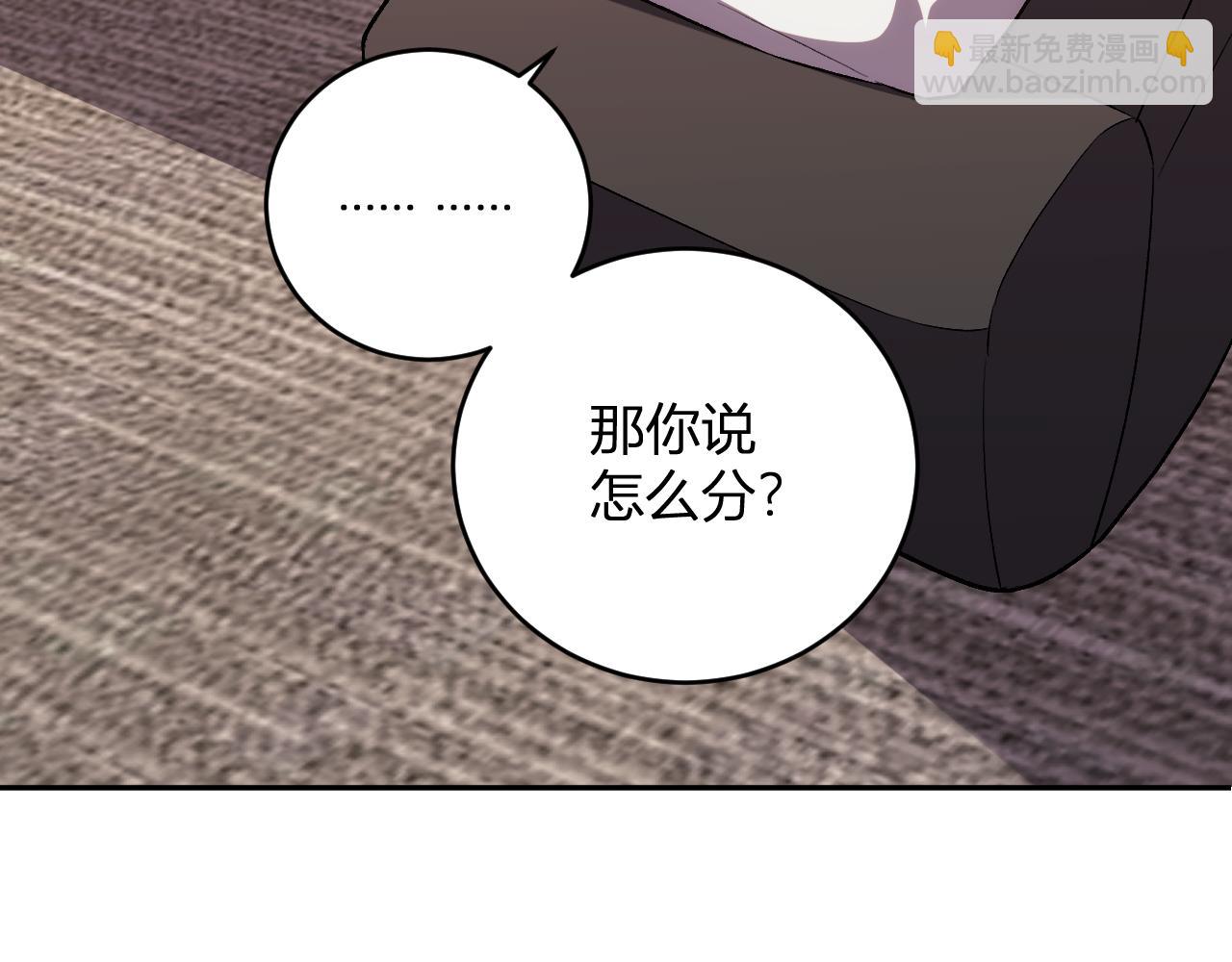 我化身魔神，成爲滅世巨獸！ - 第10話  樹大招風(1/3) - 2