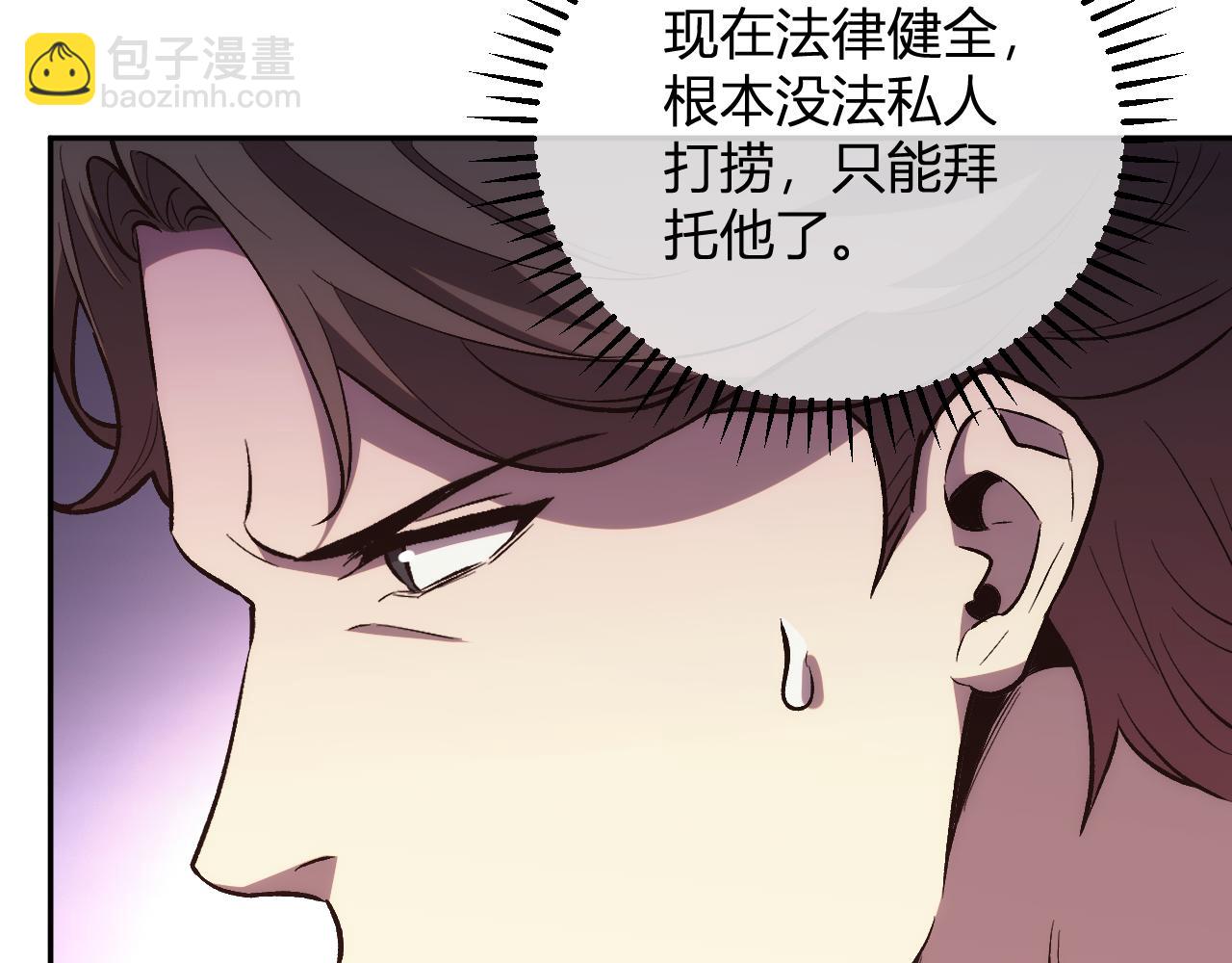 我化身魔神，成爲滅世巨獸！ - 第10話  樹大招風(1/3) - 6