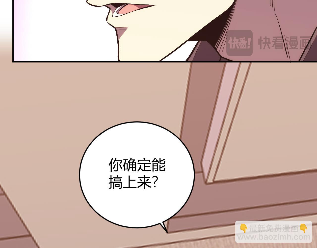 我化身魔神，成爲滅世巨獸！ - 第10話  樹大招風(1/3) - 7