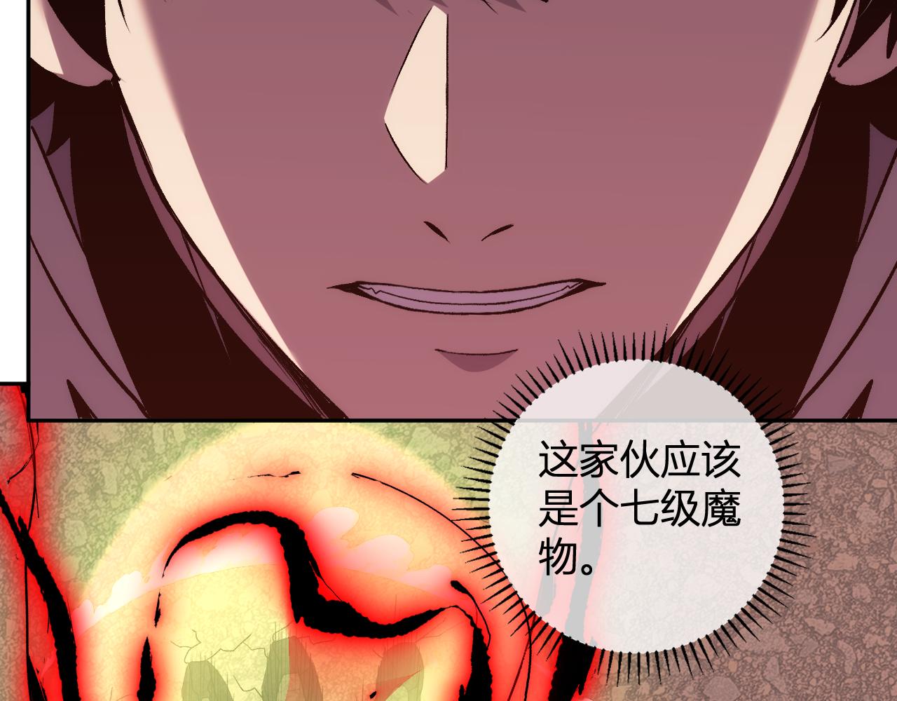 我化身魔神，成爲滅世巨獸！ - 第25話  你的力量，我要了！(1/3) - 4