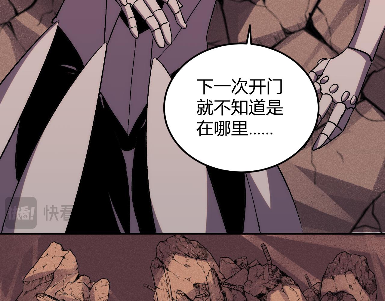 我化身魔神，成爲滅世巨獸！ - 第27話   捨得(1/3) - 1