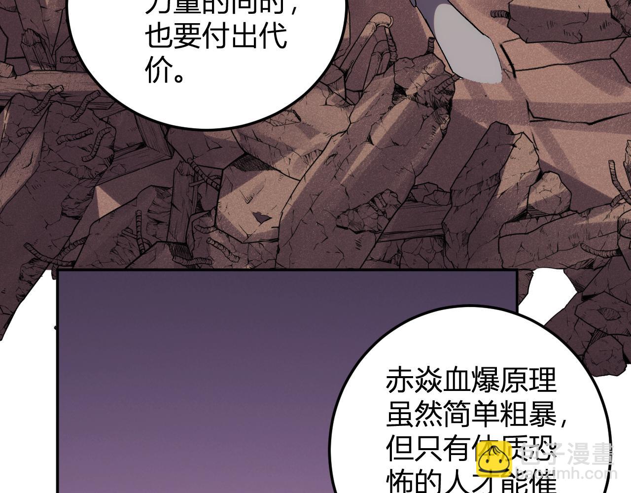 我化身魔神，成爲滅世巨獸！ - 第27話   捨得(1/3) - 4