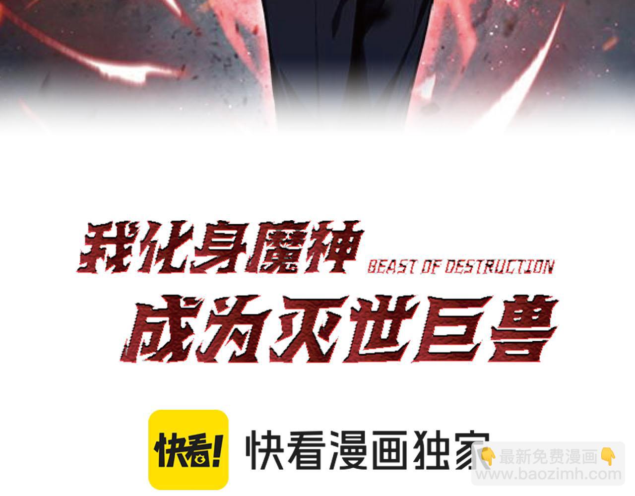 我化身魔神，成爲滅世巨獸！ - 第27話   捨得(1/3) - 3
