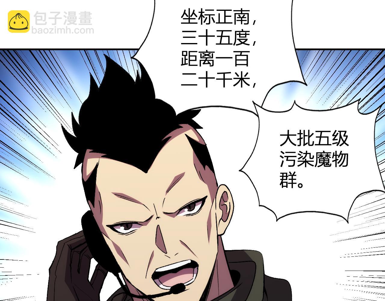 我化身魔神，成爲滅世巨獸！ - 第27話   捨得(1/3) - 5