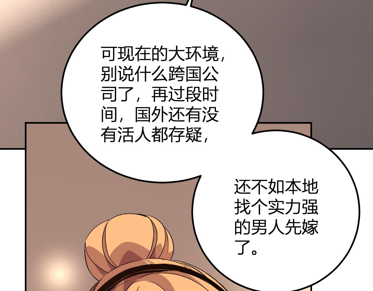 我化身魔神，成爲滅世巨獸！ - 第29話  心動？(1/3) - 6