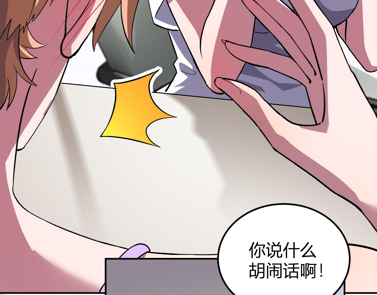 我化身魔神，成爲滅世巨獸！ - 第29話  心動？(1/3) - 1