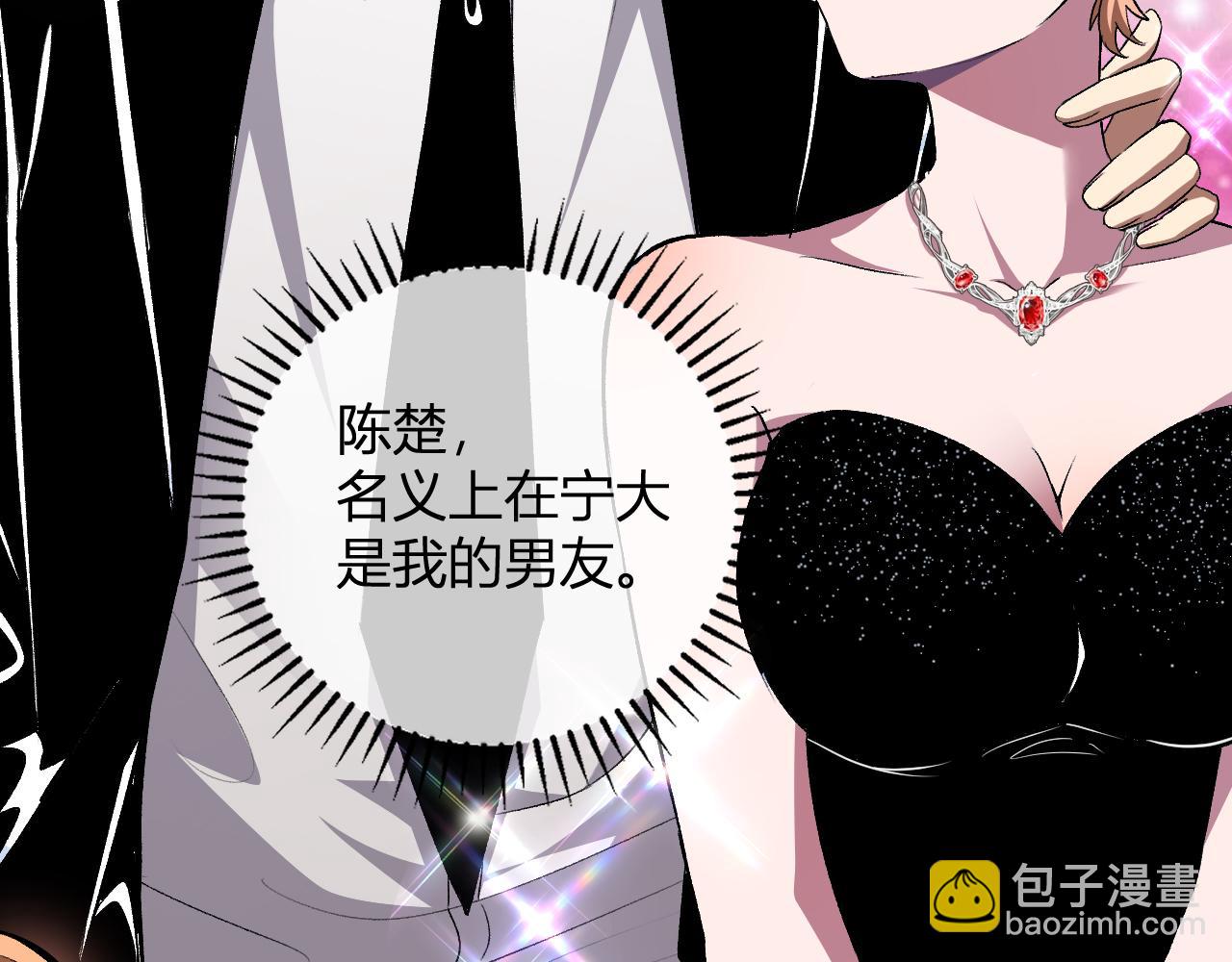 我化身魔神，成爲滅世巨獸！ - 第29話  心動？(1/3) - 5
