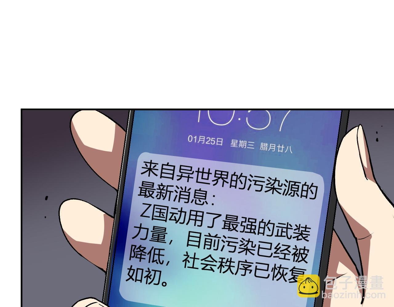 我化身魔神，成爲滅世巨獸！ - 第29話  心動？(1/3) - 5