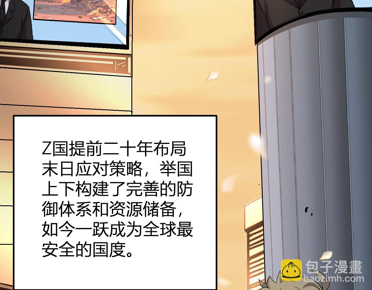 我化身魔神，成爲滅世巨獸！ - 第29話  心動？(1/3) - 1