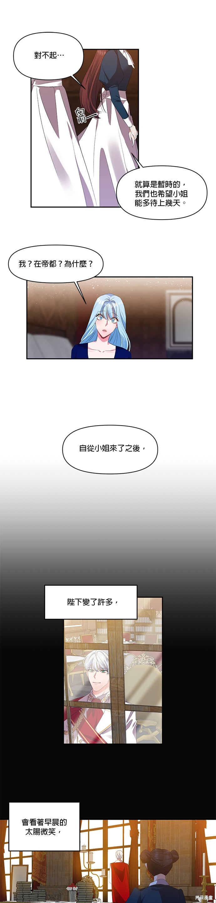 我会去结婚的 - 第4话 - 1