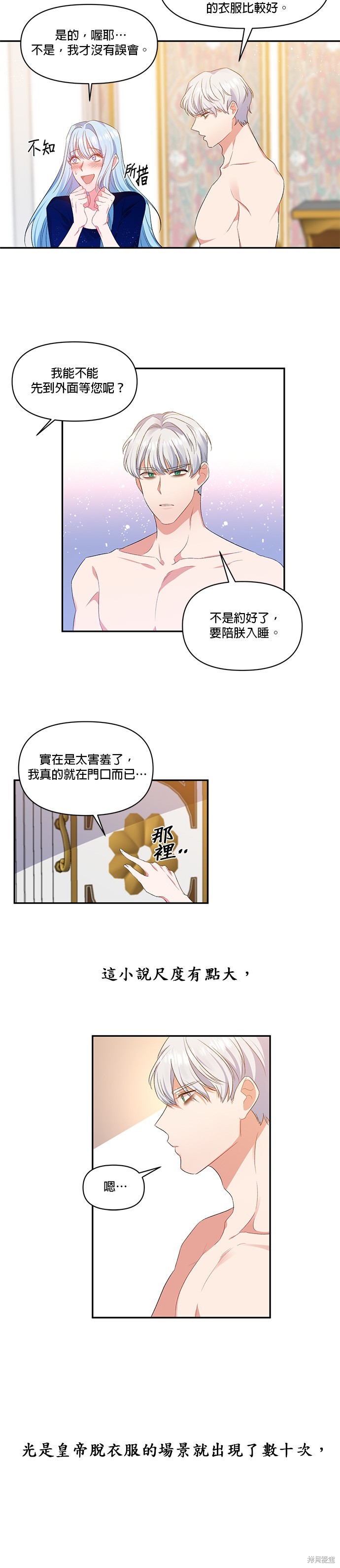 我会去结婚的 - 第4话 - 3