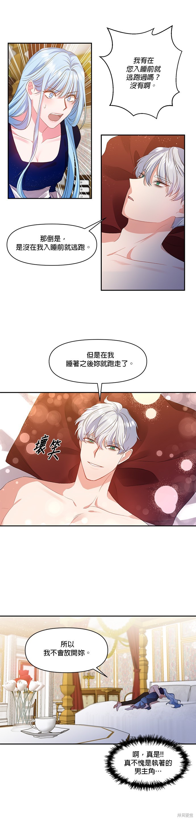 我会去结婚的 - 第4话 - 1