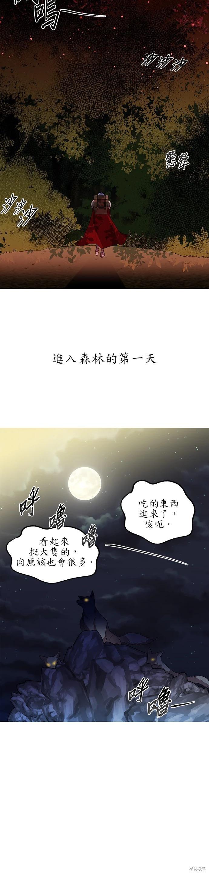 我會去結婚的 - 第34話 - 3