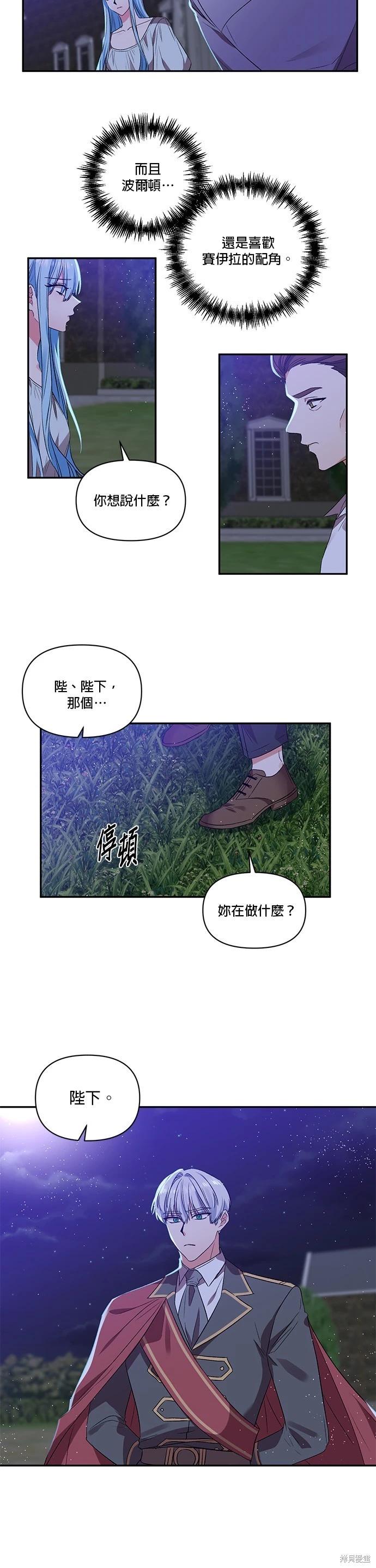 我会去结婚的 - 第36话 - 2