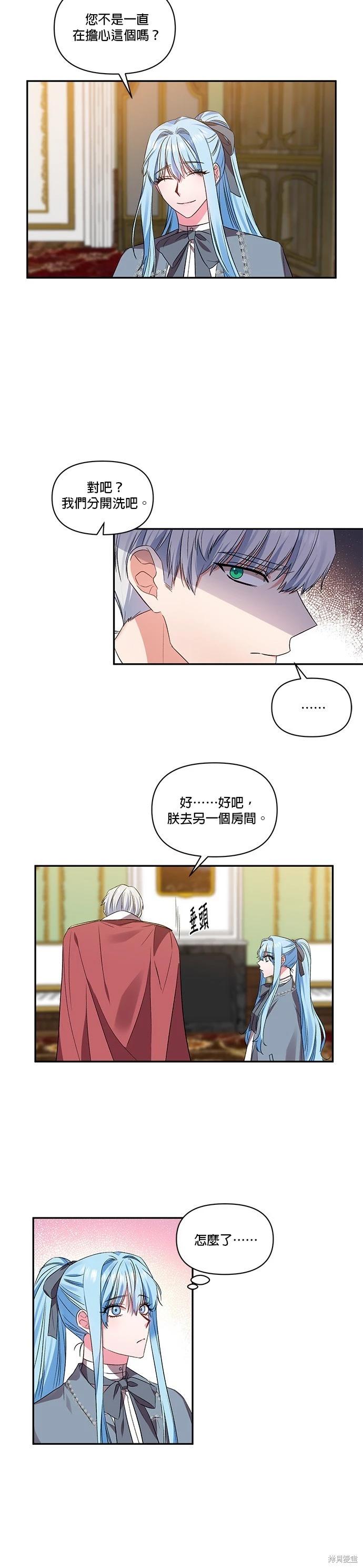 我會去結婚的 - 第36話 - 4