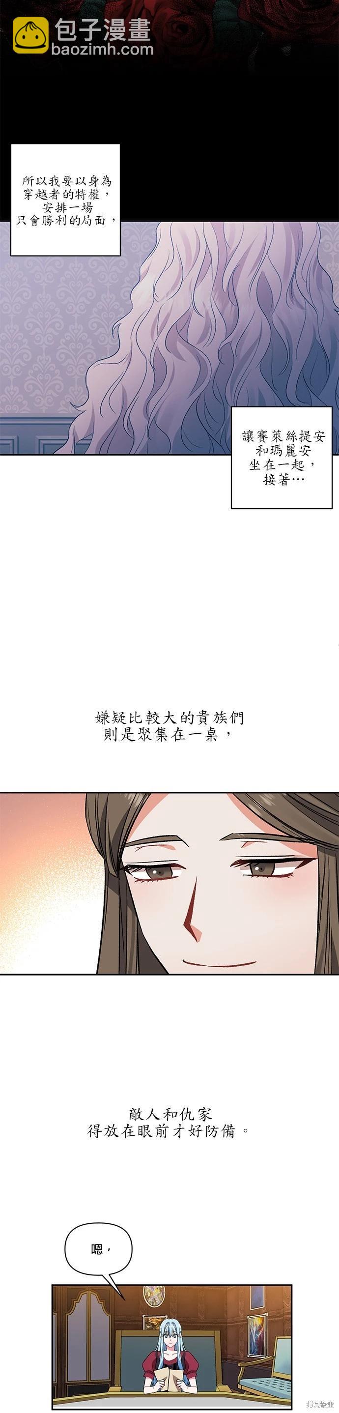 我会去结婚的 - 第38话 - 5