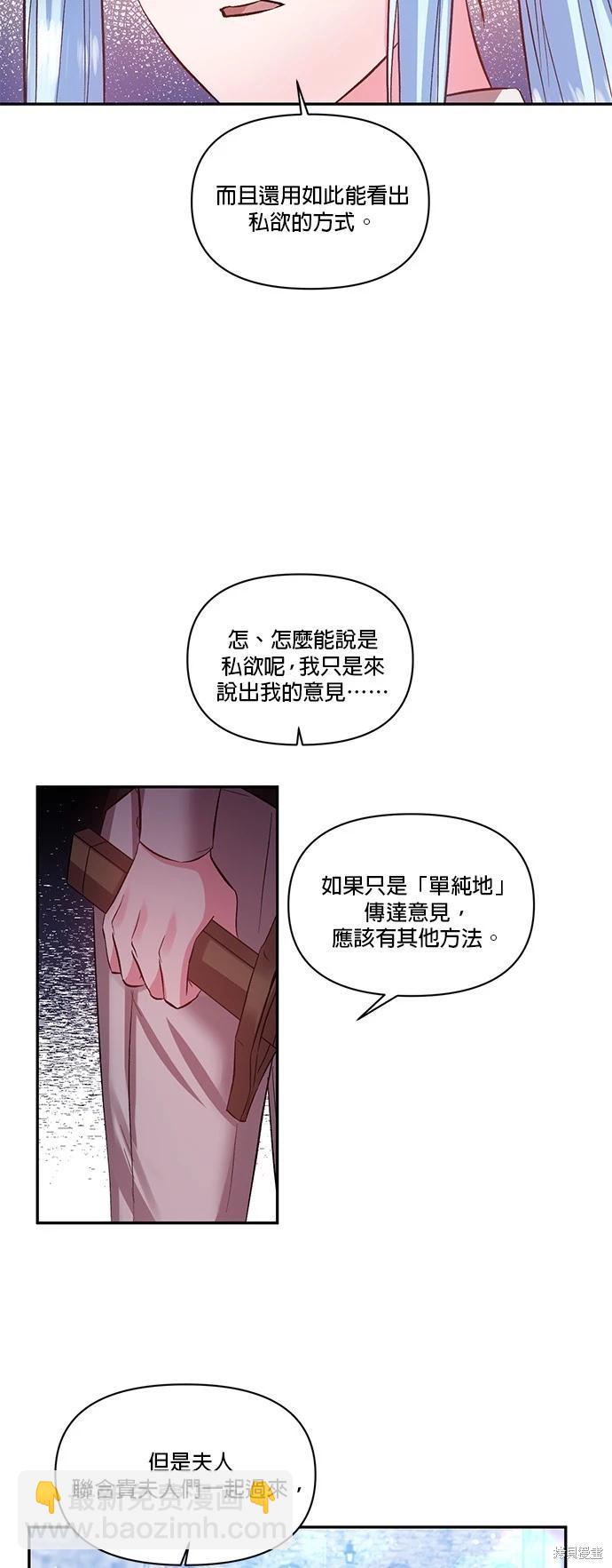 我会去结婚的 - 第46话 - 2