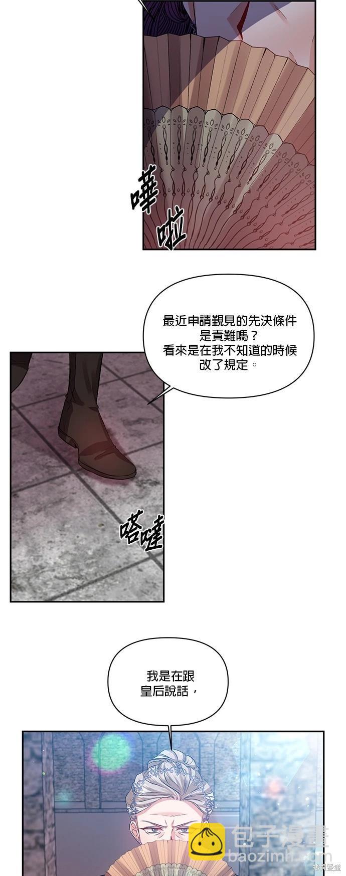 我會去結婚的 - 第46話 - 3