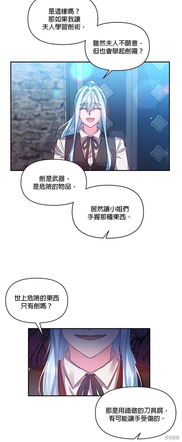 我會去結婚的 - 第46話 - 2