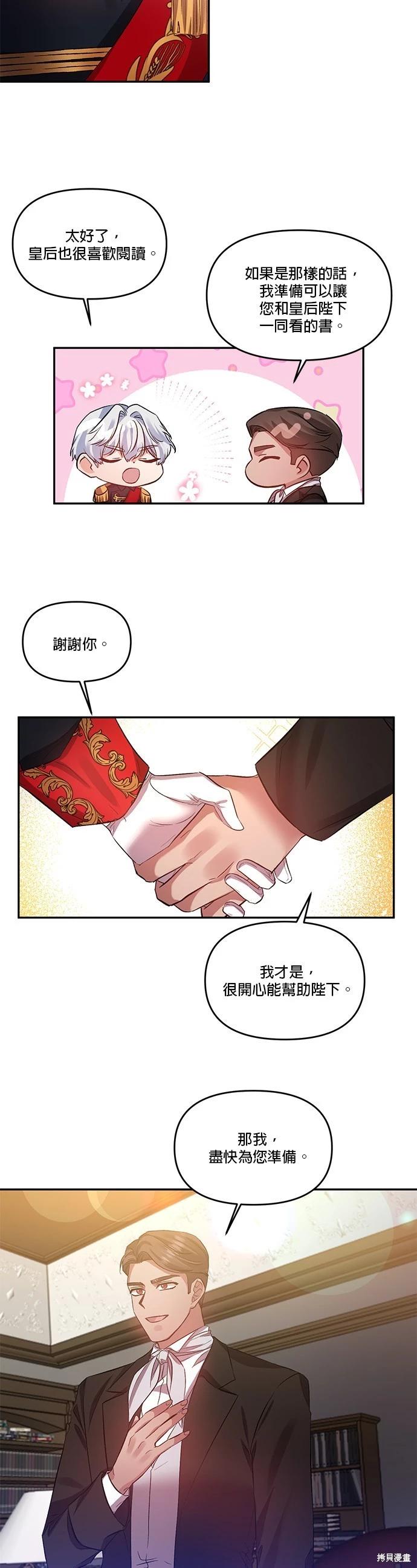 我會去結婚的 - 第48話 - 2