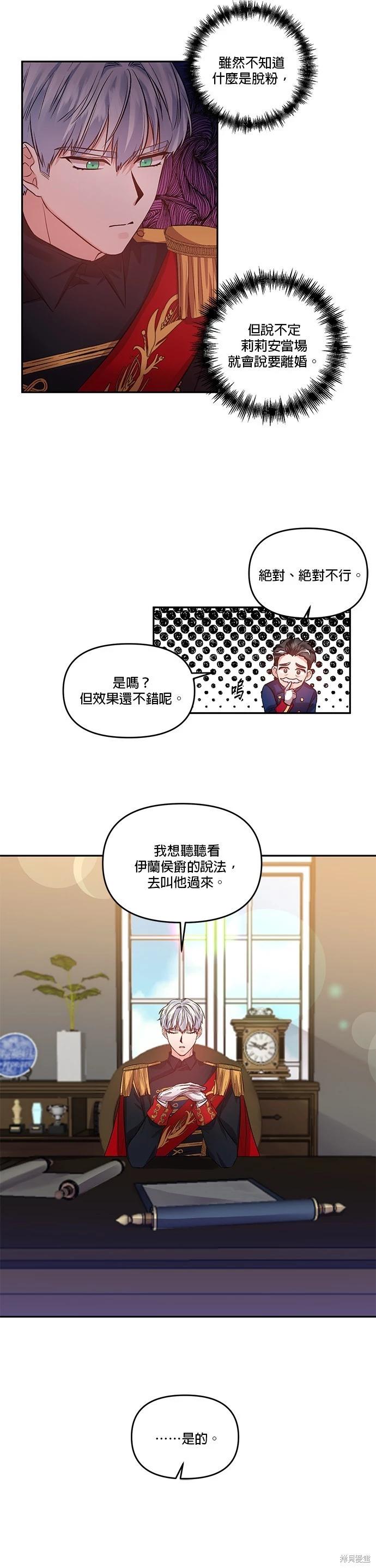 我會去結婚的 - 第48話 - 4