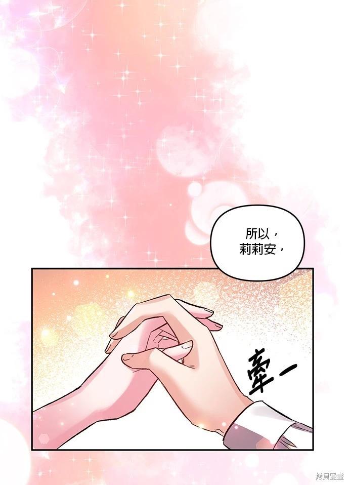 我會去結婚的 - 第56話(1/2) - 5