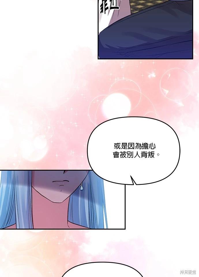 我会去结婚的 - 第56话(1/2) - 3