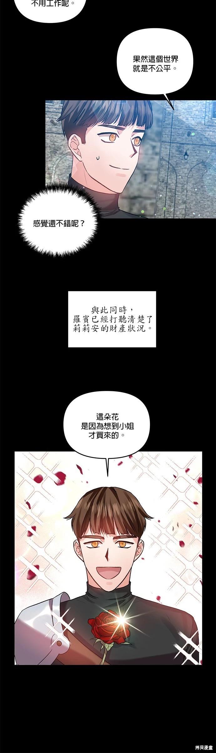 我會去結婚的 - 第58話 - 4