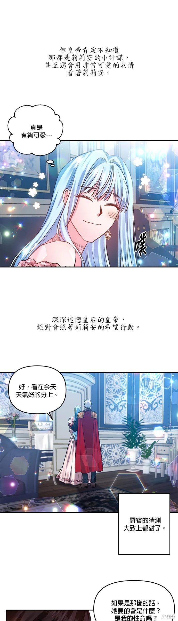 我會去結婚的 - 第58話 - 1