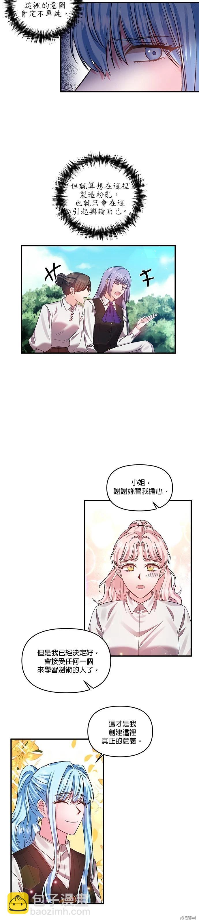 我會去結婚的 - 第60話 - 3