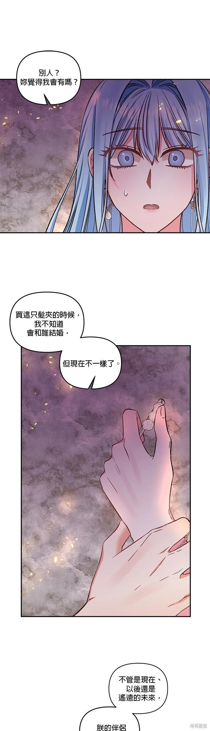 我会去结婚的 - 第64话 - 1