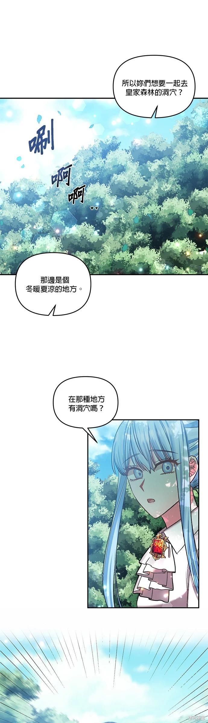 我會去結婚的 - 第64話 - 6