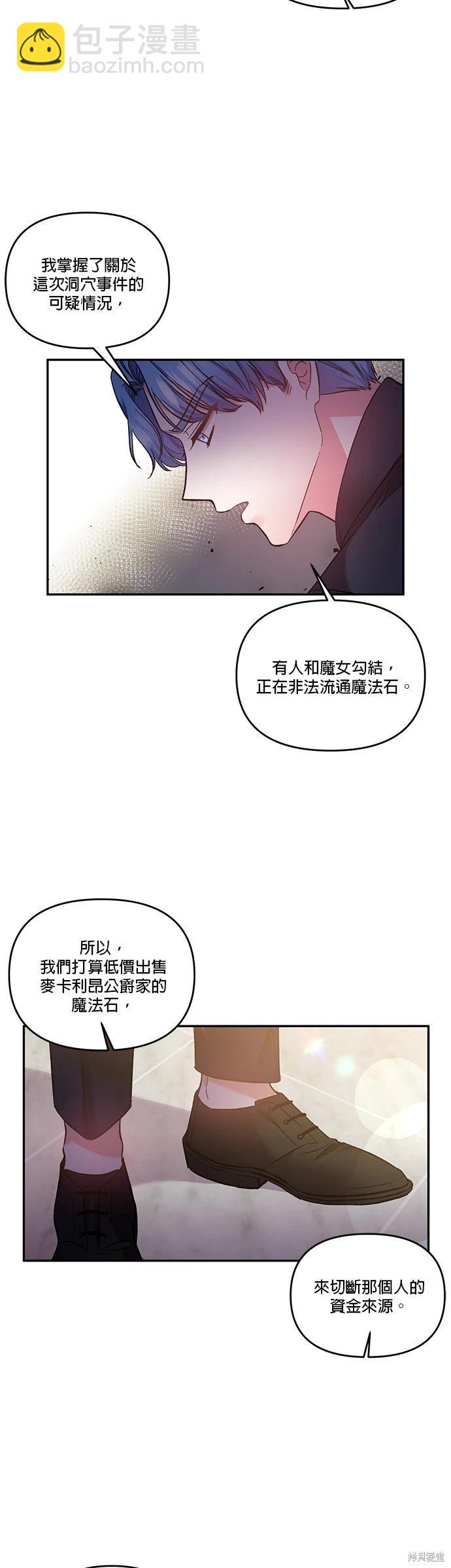 我会去结婚的 - 第68话 - 1