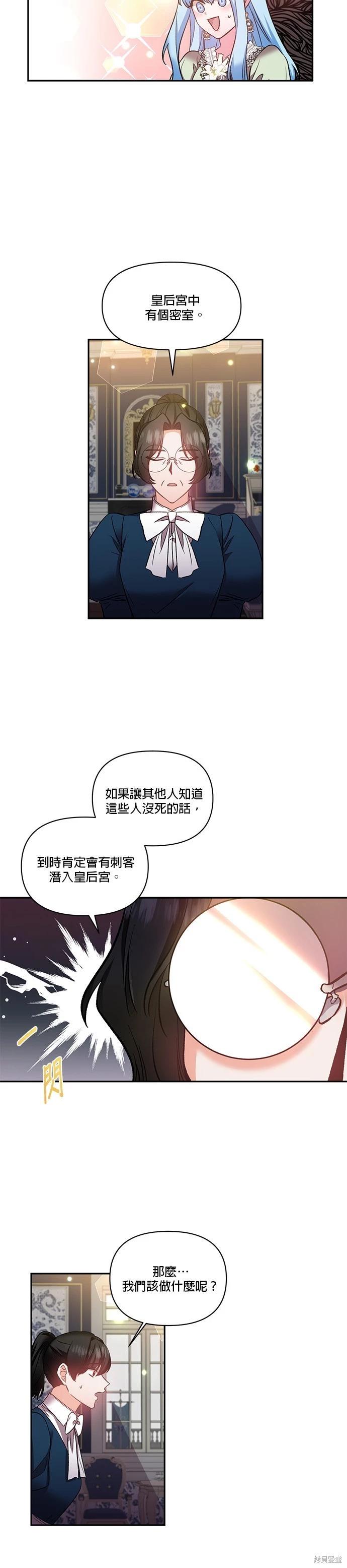 我會去結婚的 - 第70話 - 2