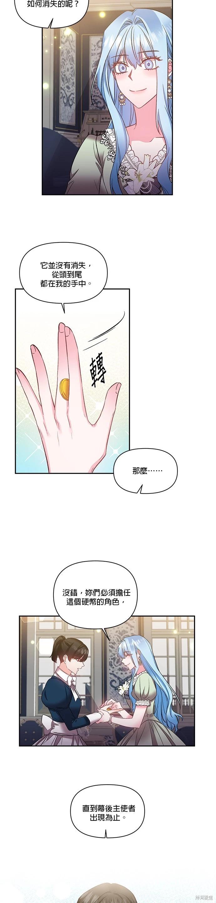 我會去結婚的 - 第70話 - 4